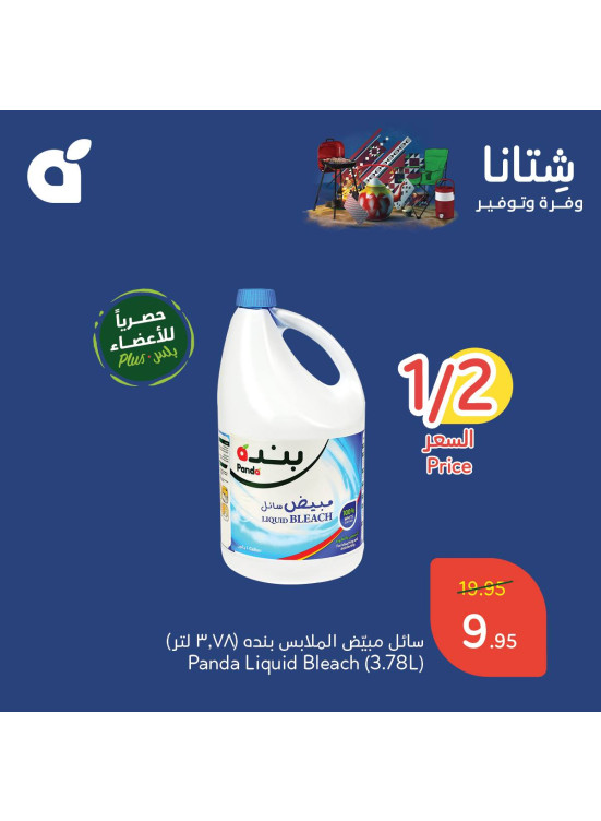 عروض الشتاء الموفرة، العدد الرابع