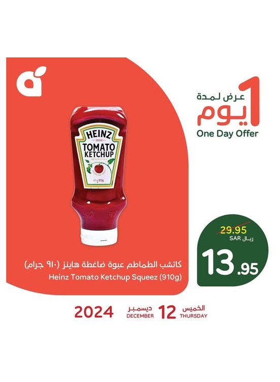 One Day Offer