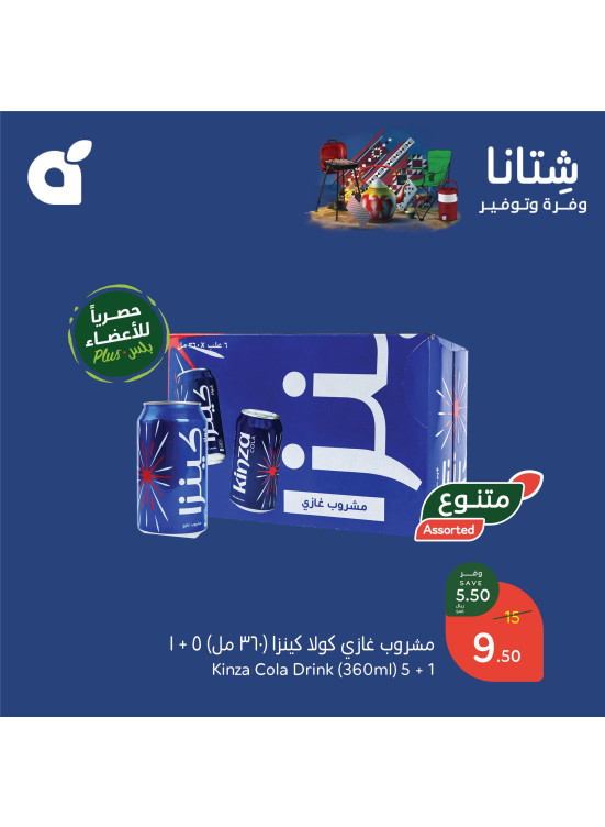 عروض الشتاء الموفرة، العدد الثامن