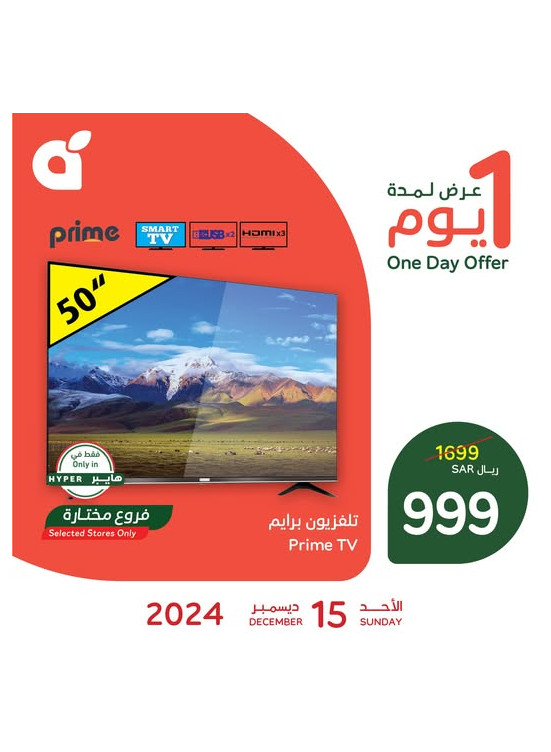 عرض اليوم الواحد