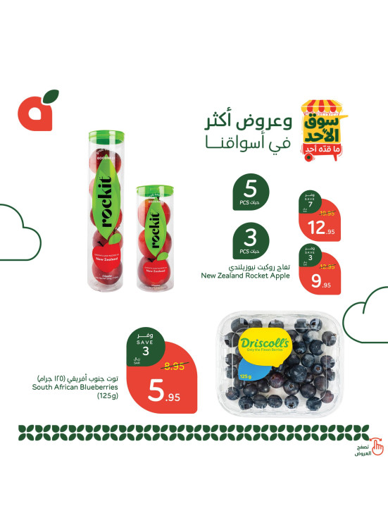 عروض سوق الأحد، العدد الثاني