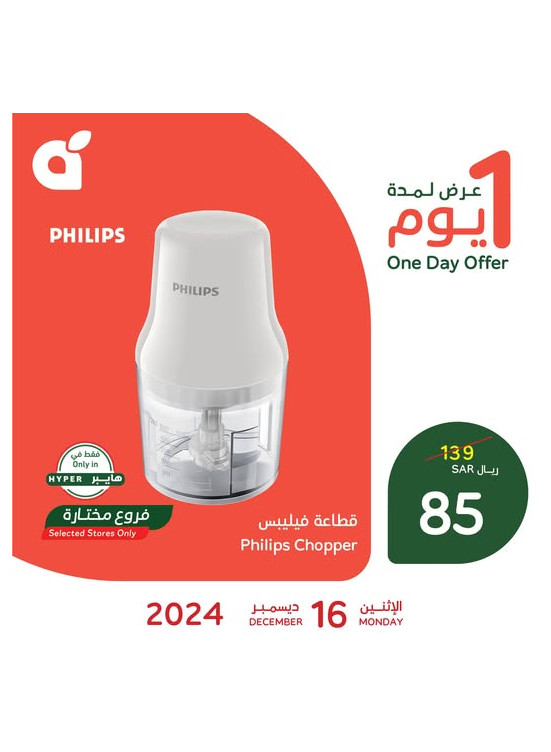 One Day Offer
