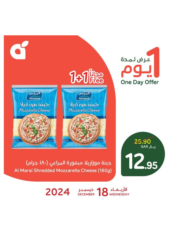 عرض اليوم الواحد