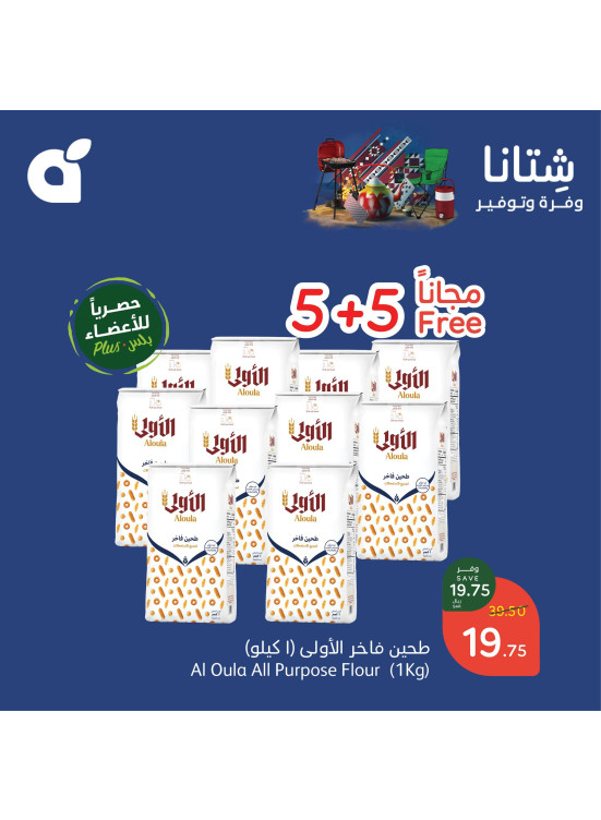 عروض الشتاء الموفرة، العدد السادس