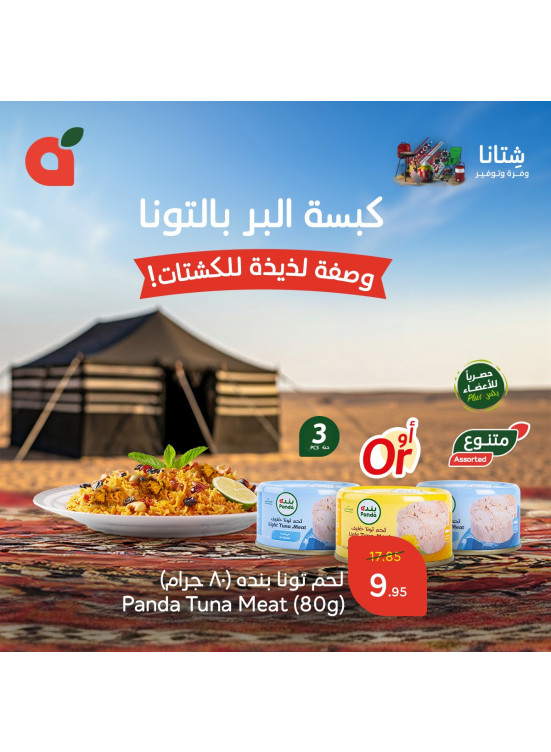 وصفة كبسة بر بالتونا