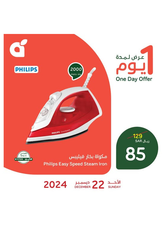 One Day Offer