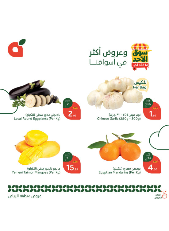 Sunday Market Offers - Riyadh