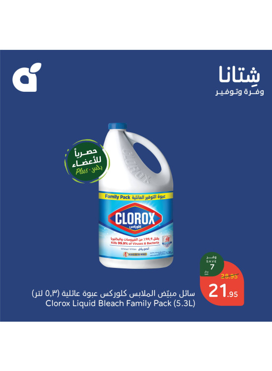 عروض الشتاء الموفرة، العدد العاشر