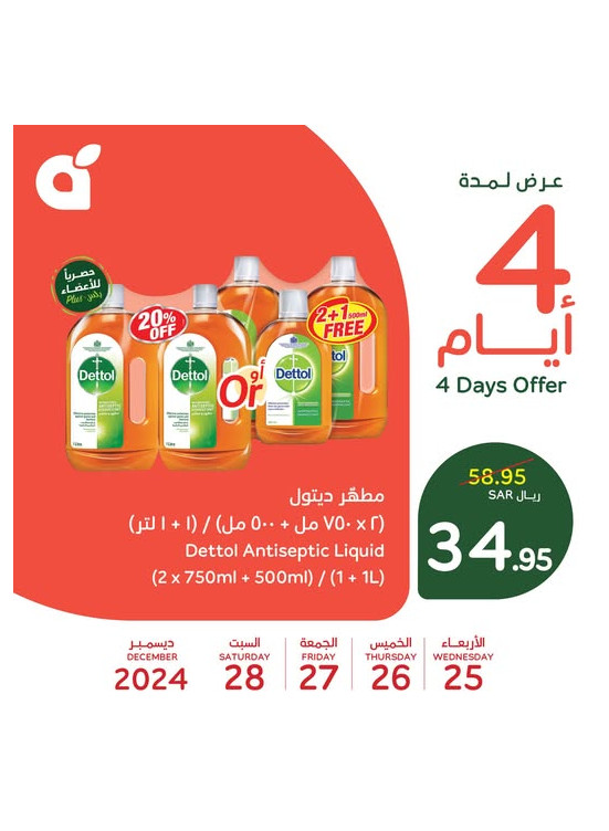 عرض لمدة 4 أيام