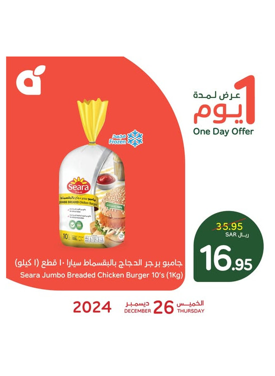 One Day Offer