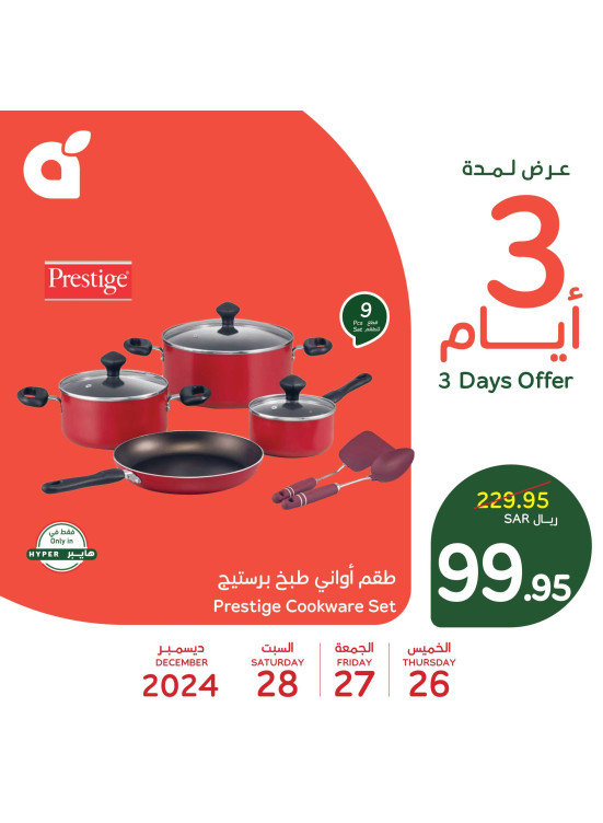 عرض لمدة 3 أيام