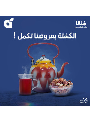 عروض الشتاء الموفرة، العدد التاسع