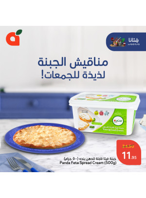 وصفة مناقيش الجبنة اللذيذة