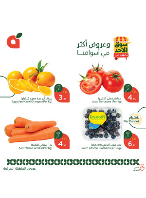 عروض سوق الأحد - المنطقة الشرقية
