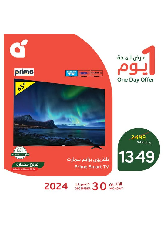 One Day Offer