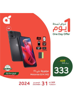 عرض اليوم الواحد