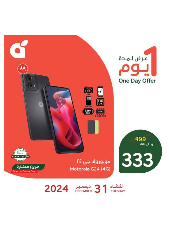 One Day Offer
