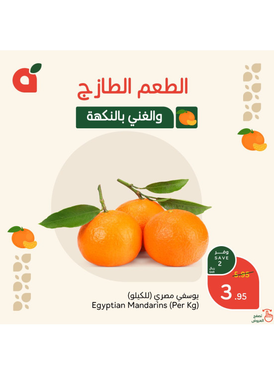 عروض طازجة