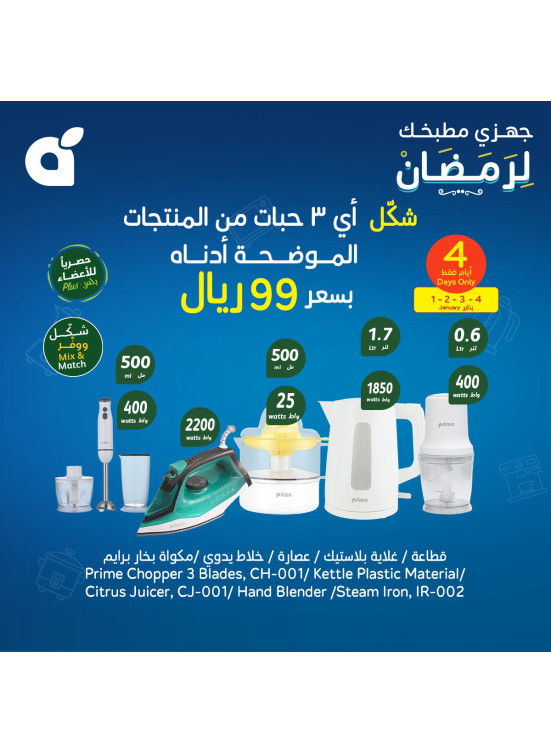 Ramadan Preparation Offers, Vol 3