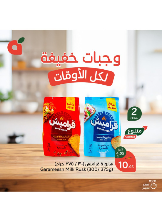 عروض الوجبات الخفيفة
