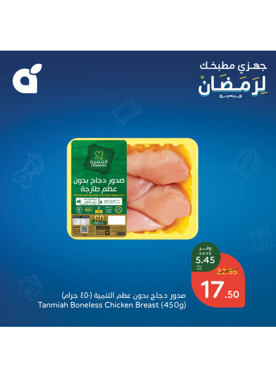 Ramadan Preparation Offers, Vol 11