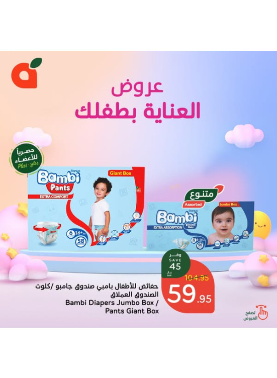 Baby Care Offers