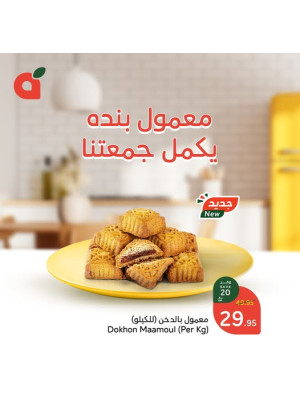 Ramadan Preparation Offers, Vol 13