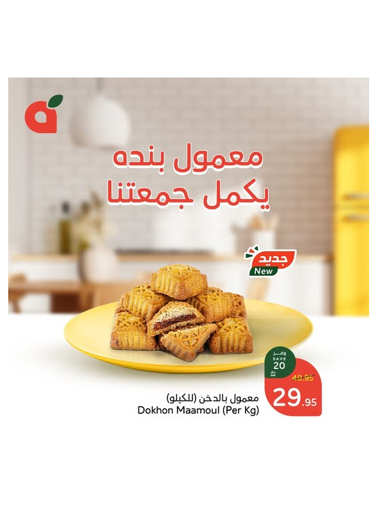 Ramadan Preparation Offers, Vol 13