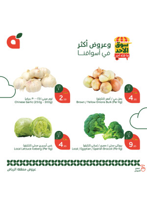 Sunday Market Offers - Riyadh