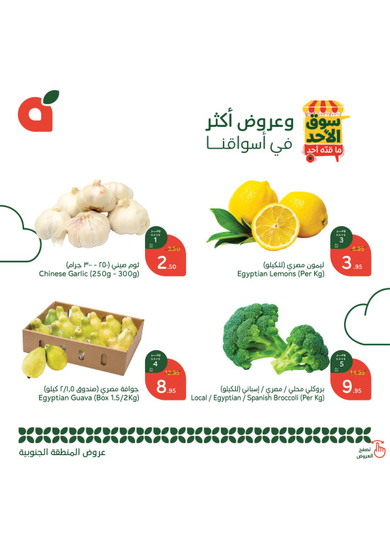 Sunday Market Offers - Southern Region