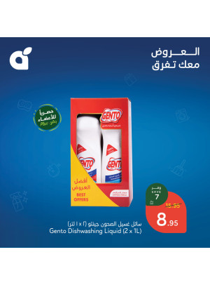 Ramadan Preparation Offers, Vol 14