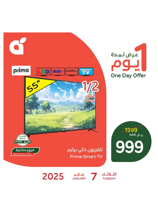 عرض اليوم الواحد