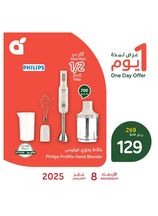 عرض اليوم الواحد