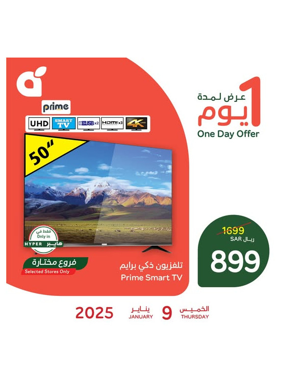 عرض اليوم الواحد