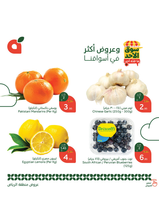Sunday Market Offers - Riyadh