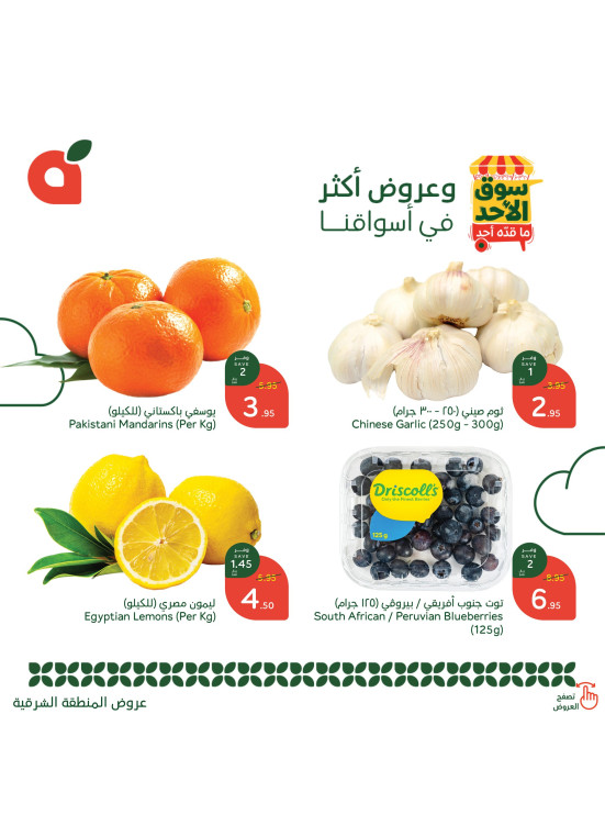 Sunday Market Offers - Eastern Region