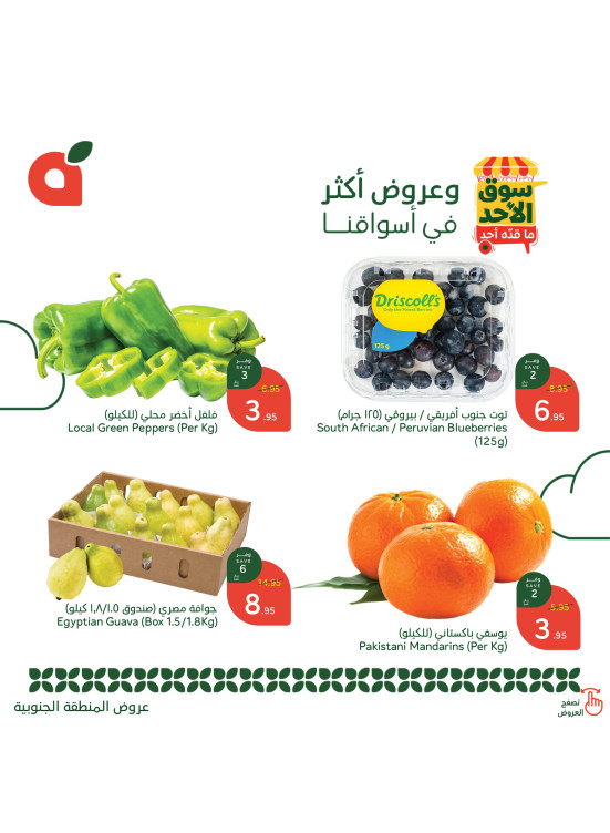 Sunday Market Offers - Southern Region