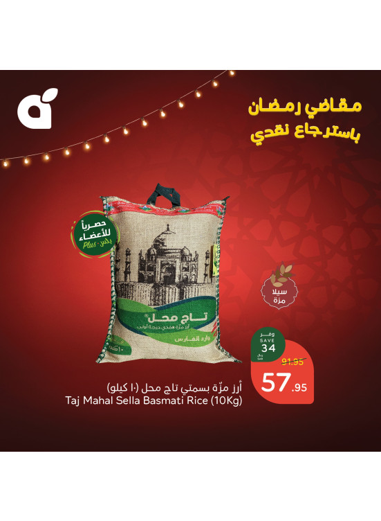 مقاضي رمضان باسترجاع نقدي 15%، العدد الثاني