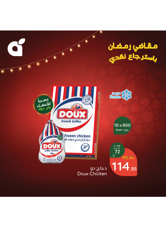 Ramadan Essentials With 15% Cashback, Vol 3