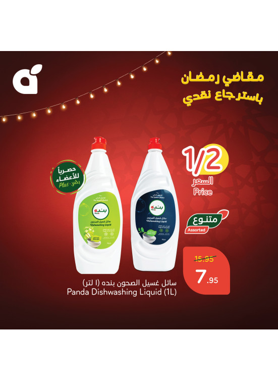 Ramadan Essentials With 15% Cashback, Vol 6
