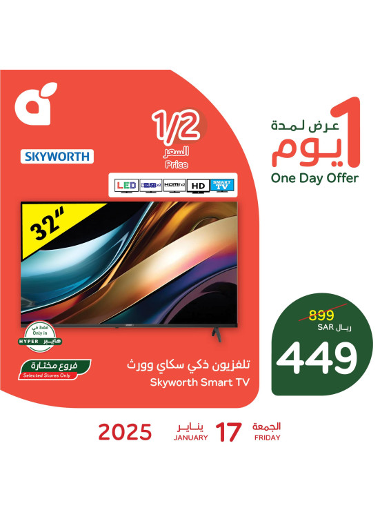 عرض اليوم الواحد