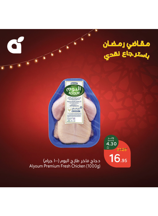 Ramadan Essentials With 15% Cashback, Vol 7