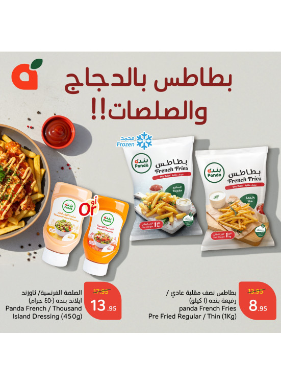 وصفة بطاطس بالدجاج والصلصات