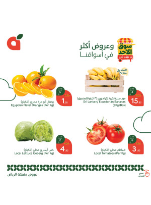 عروض سوق الأحد - الرياض