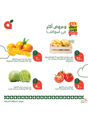 عروض سوق الأحد - المنطقة الشرقية