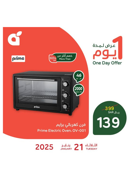 عرض اليوم الواحد