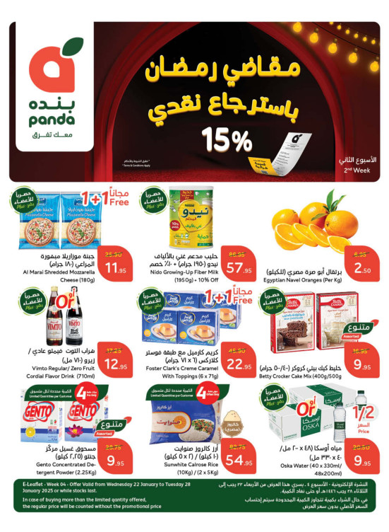 مقاضي رمضان باسترجاع نقدي 15%