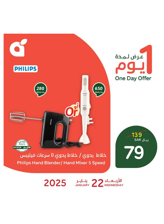 One Day Offer