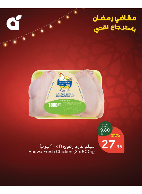 مقاضي رمضان باسترجاع نقدي 15%، العدد الخامس