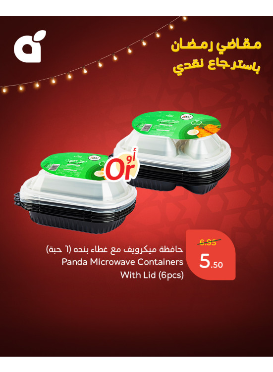 مقاضي رمضان باسترجاع نقدي 15%، العدد السادس